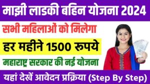 Ladki Bahin Yojana 2024:Apply Online, Beneficiary List, Eligibility.